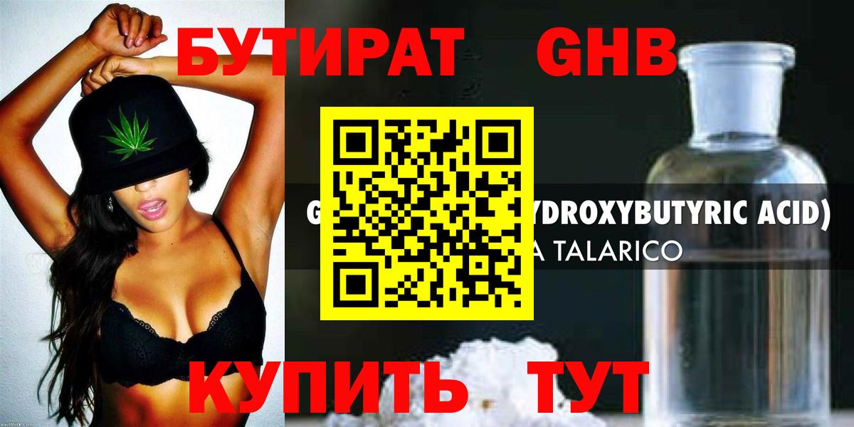 БУТИРАТ GHB  БУТИРАТ  Кизилюрт  Вход с VPN 