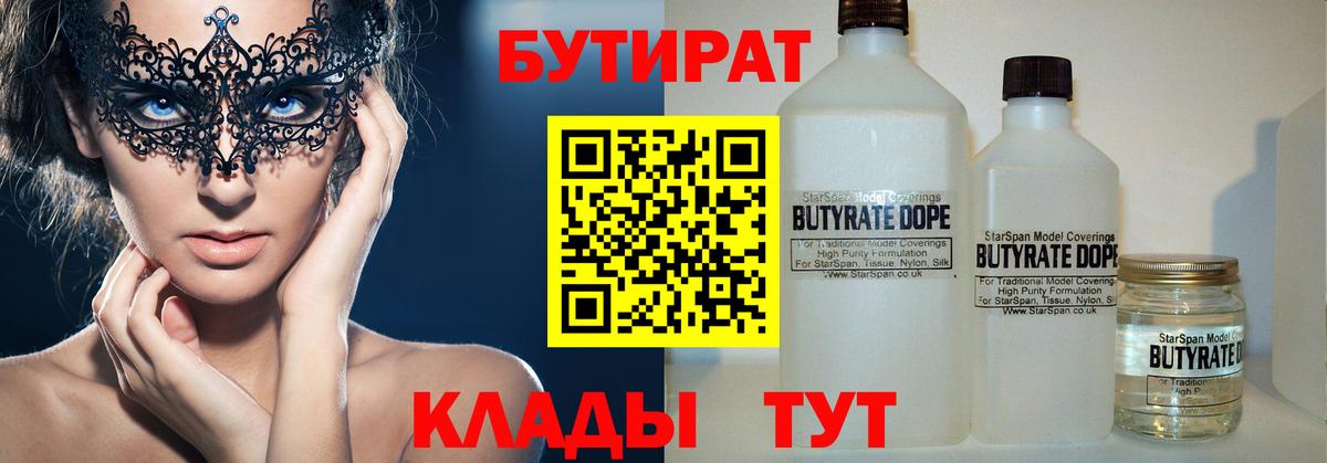 БУТИРАТ бутик Кизилюрт
