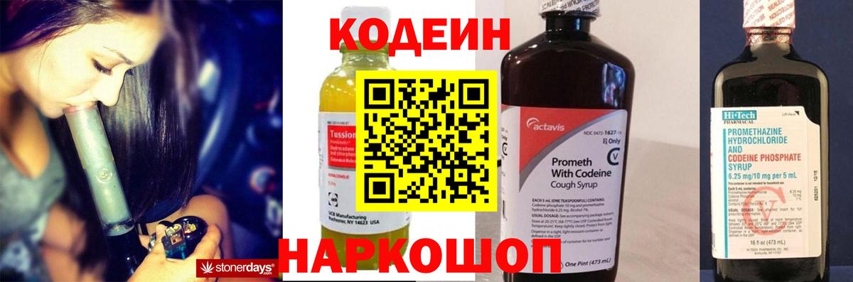 Кодеин напиток Lean (лин)  даркнет сайт  Кизилюрт  Вход с VPN  Codein напиток Lean (лин) 