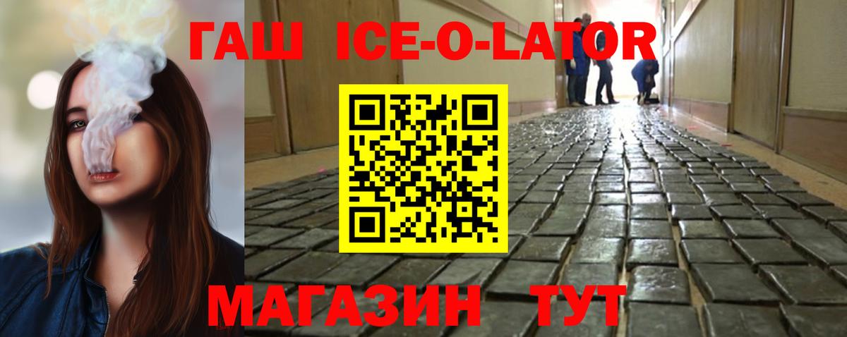 ГАШ  Вход с VPN  Гашиш Premium  Кизилюрт  ГАШ Ice-O-Lator 