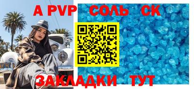 соль ск Бийск
