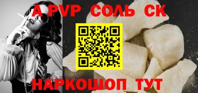 соль ск Бийск