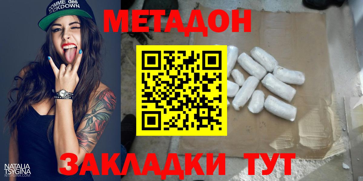 МЕТАДОН кристалл  darknet телеграм  Кизилюрт  Метадон methadone  Вход с VPN 